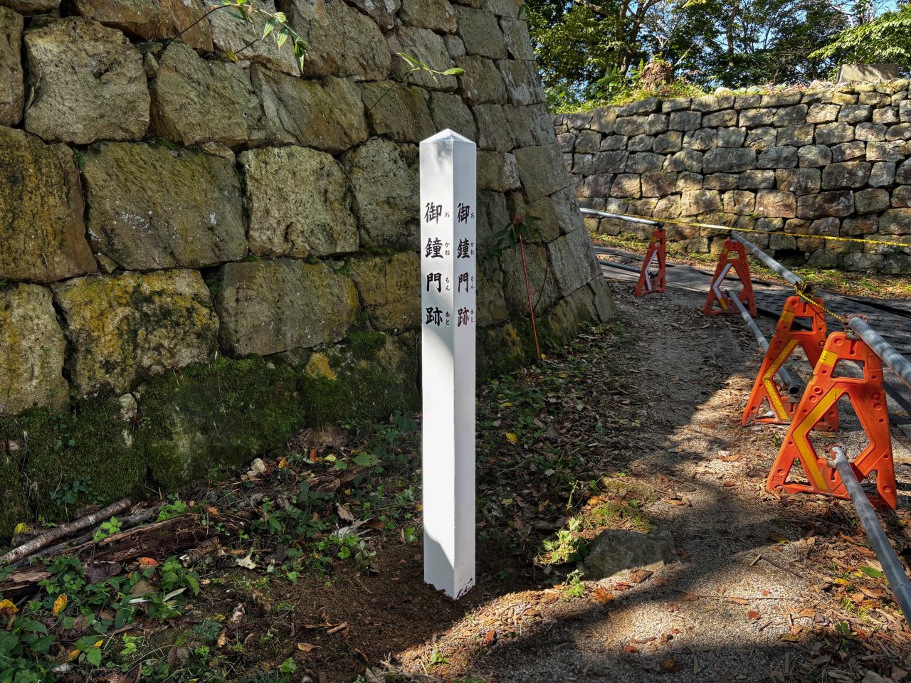 お城山に標柱をたてた