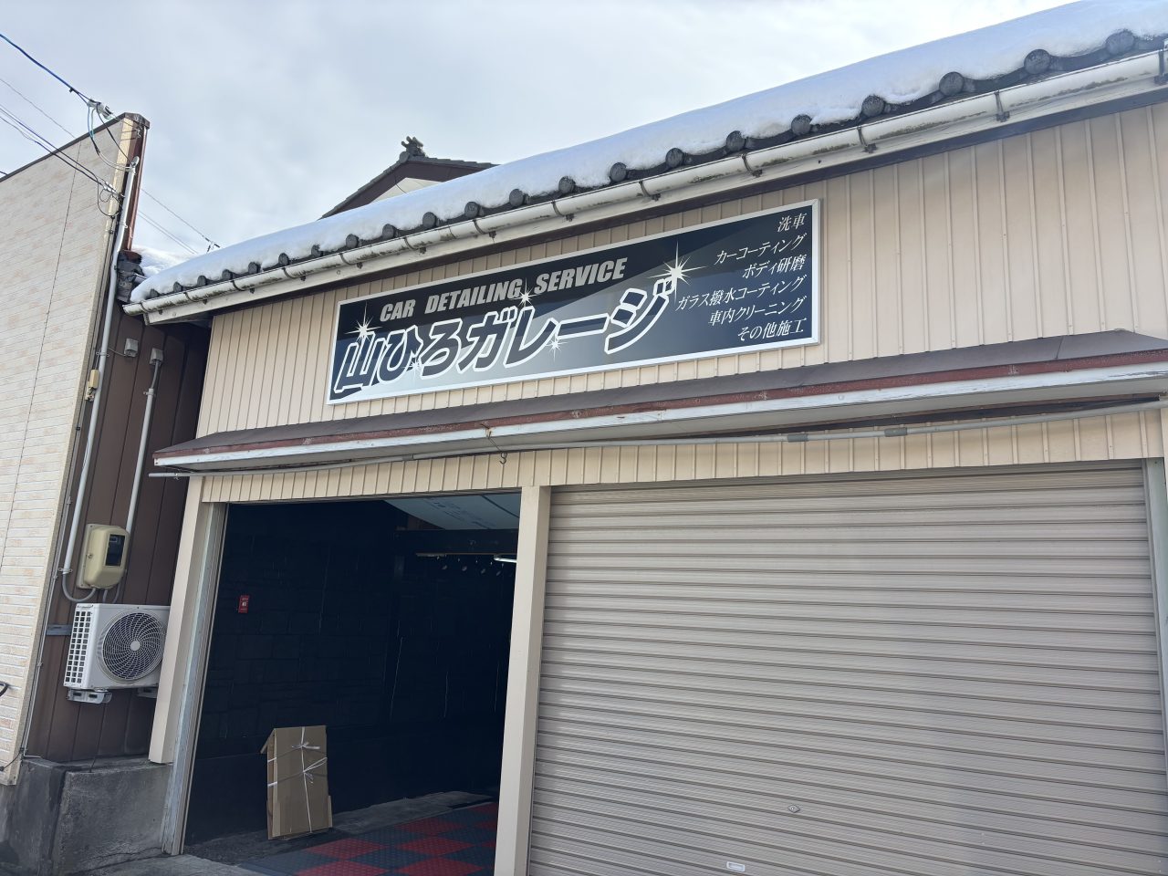 山ひろガレージさんの看板